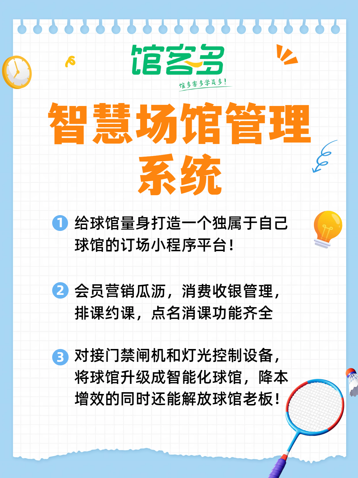 羽毛球馆管理系统