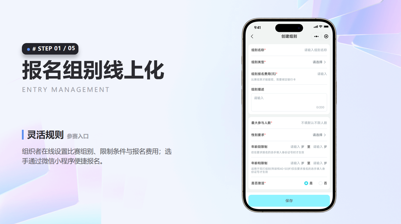 赛事管理系统
