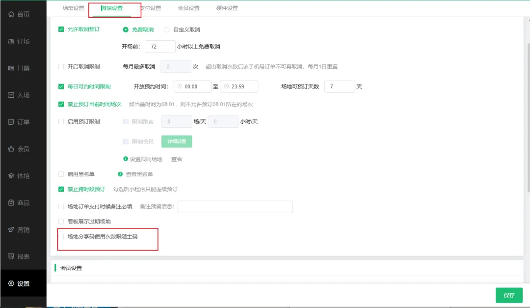 成功案例丨室外有人值守+扫码通行篮球馆,湖南怀化体育中心篮球公园签约馆客多系统