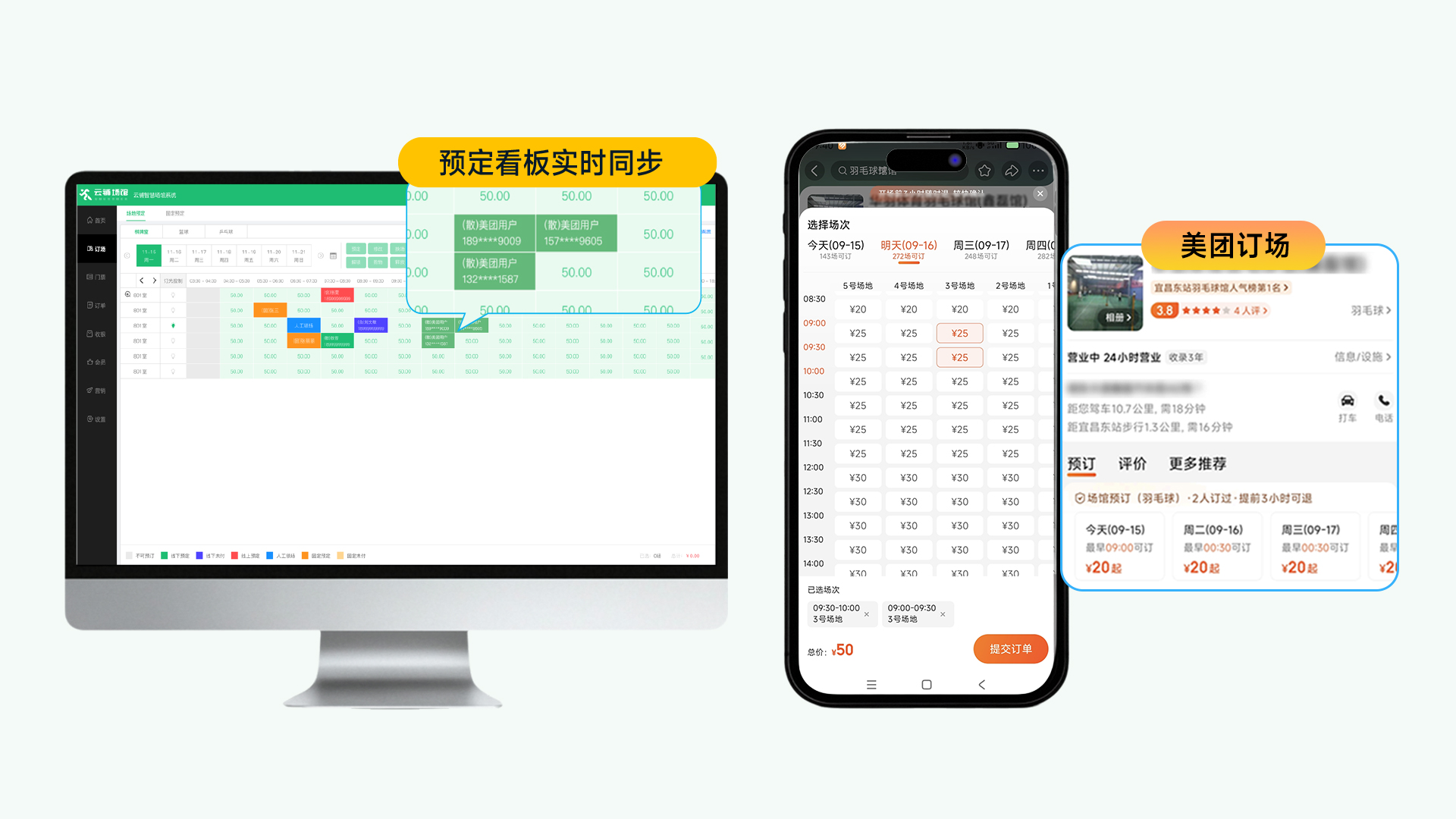 场馆SaaS管理系统