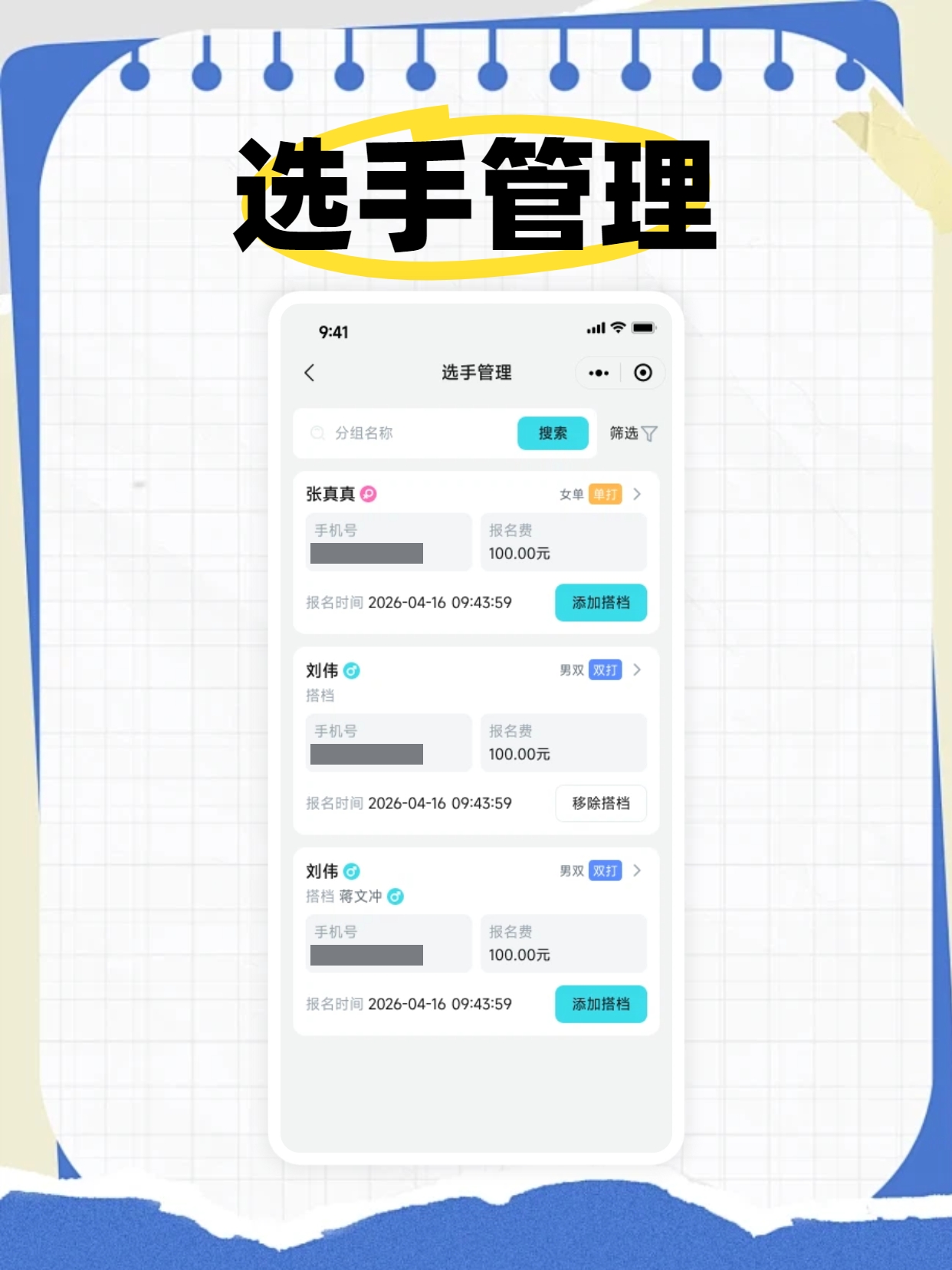 赛事管理系统