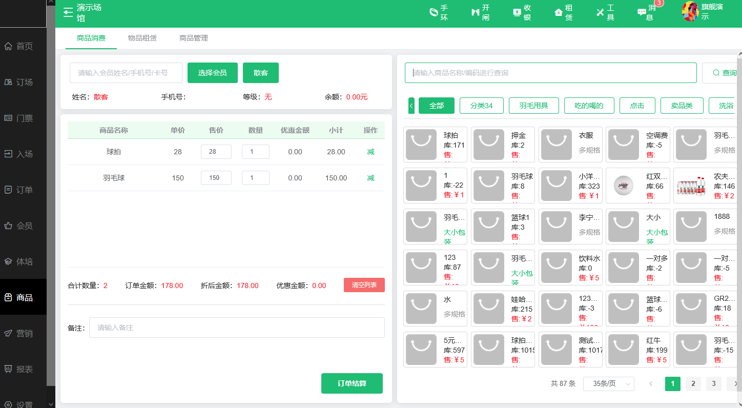 馆客多智慧场馆管理系统