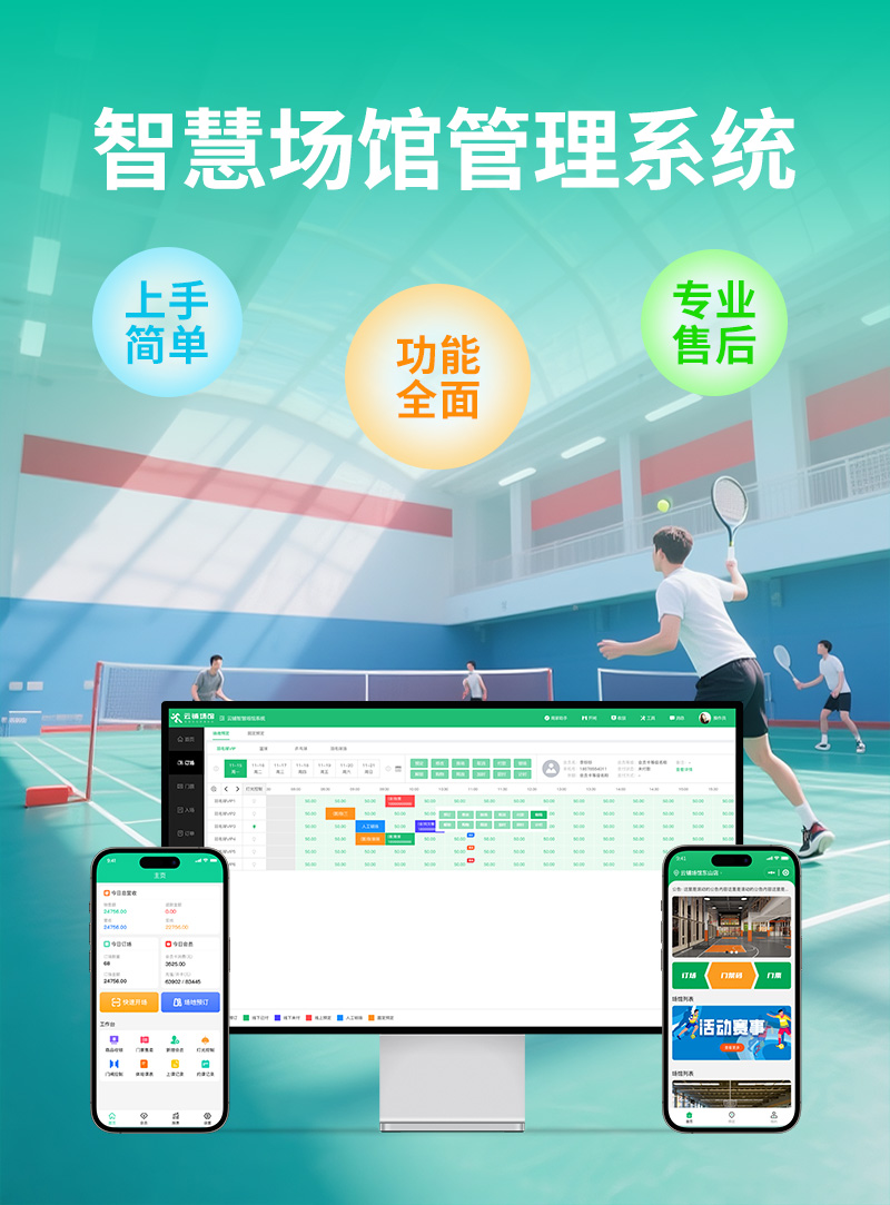 羽毛球馆管理系统