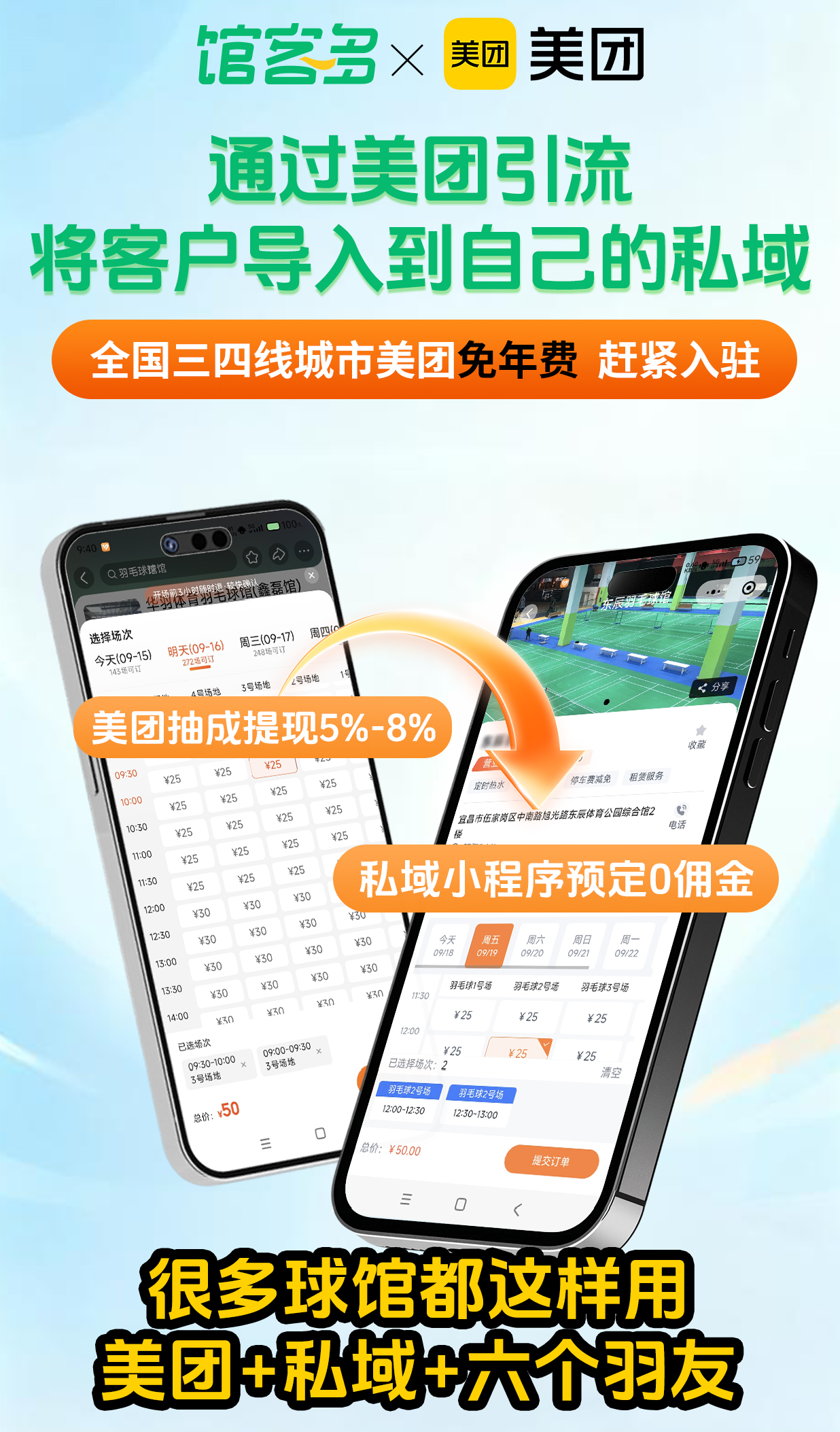 馆客多系统正式对接美团！预订与核销一站式打通，球馆运营更高效！