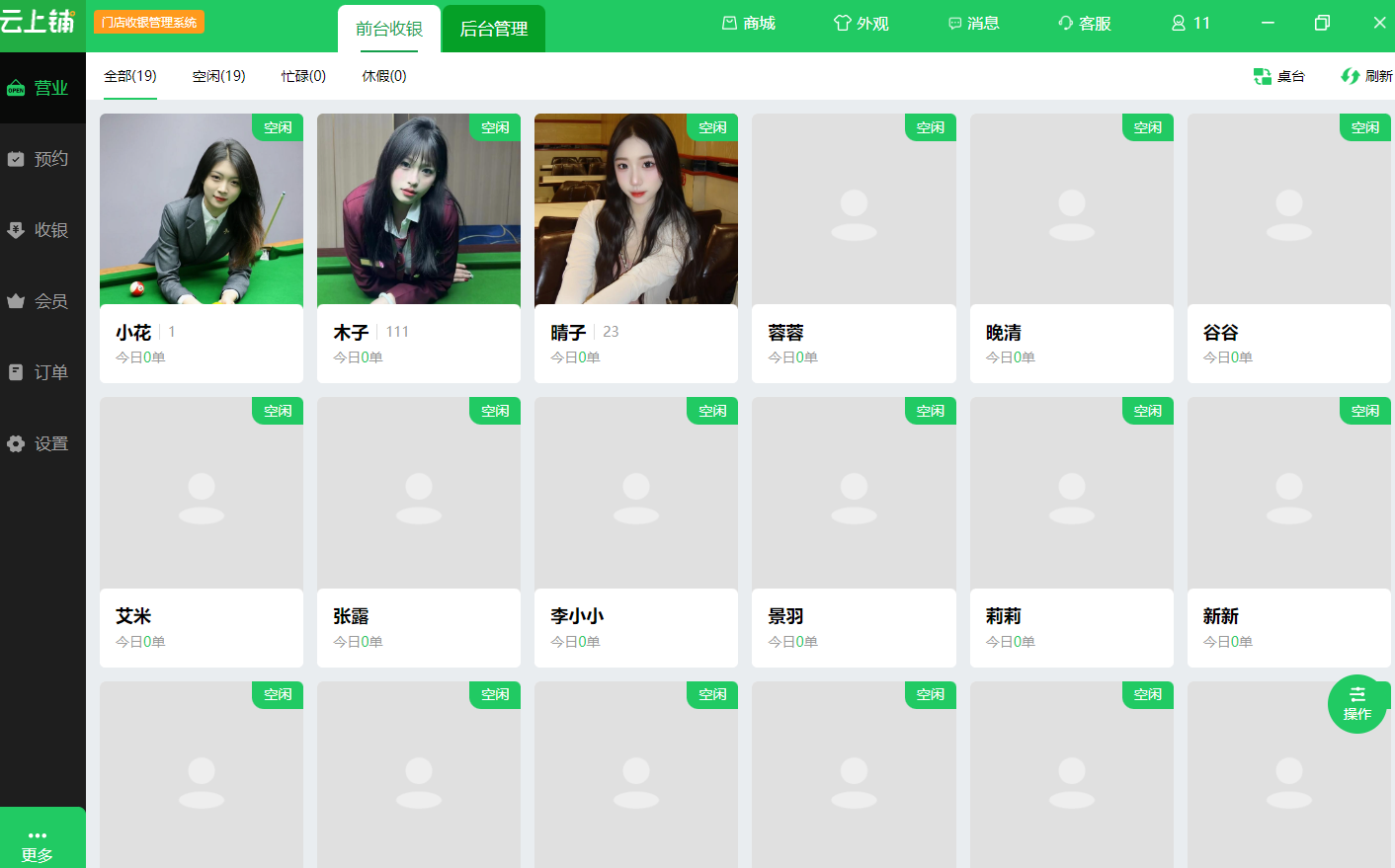 台球室系统助教管理