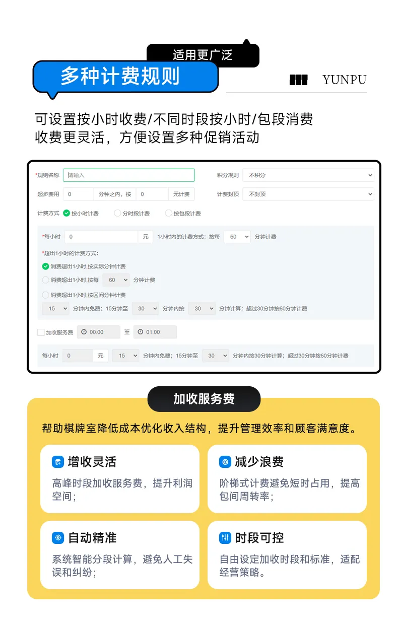 云上铺棋牌室收银系统
