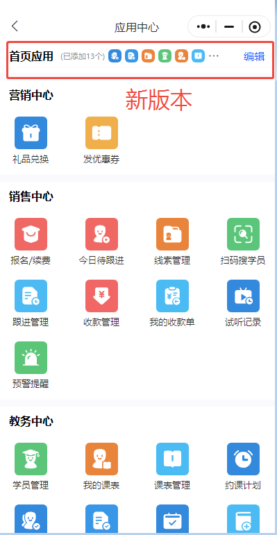 小禾帮8月升级公告——老师端小程序功能升级