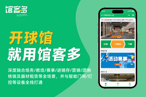 体育场馆SaaS管理系统