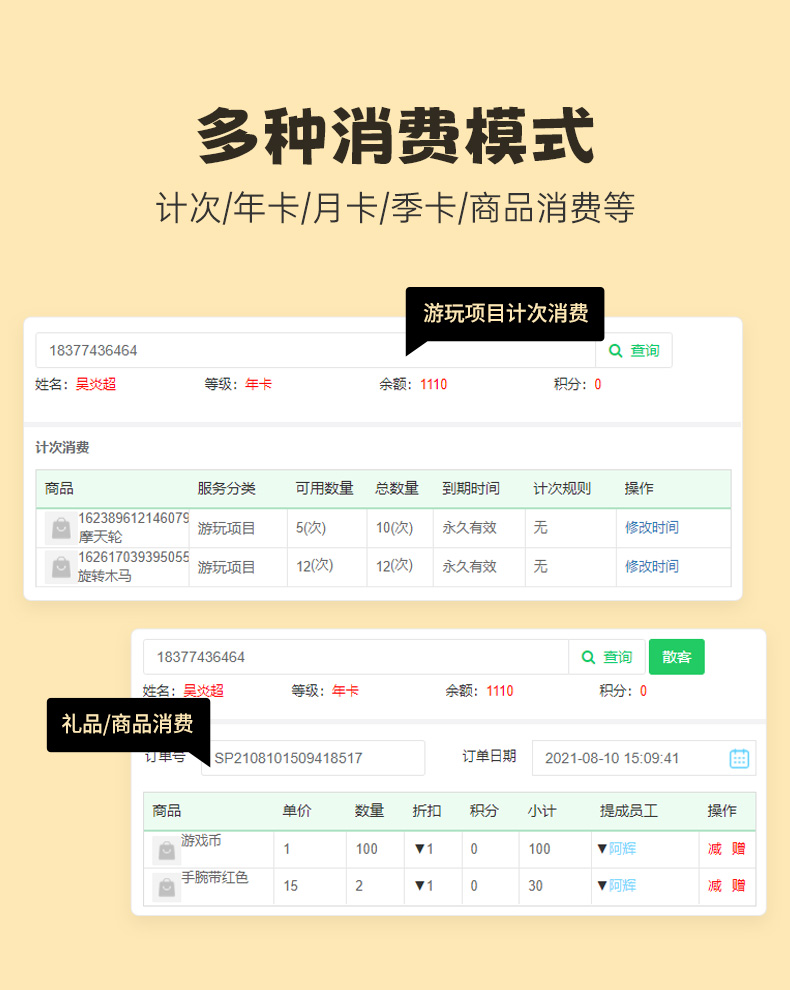 云上铺儿童乐园管理系统界面