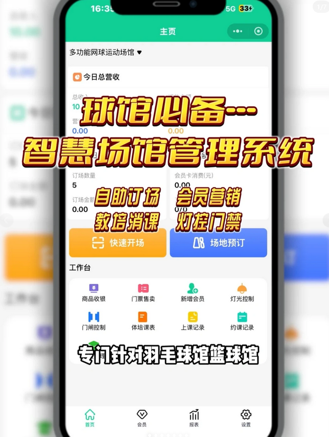 馆客多球馆管理系统