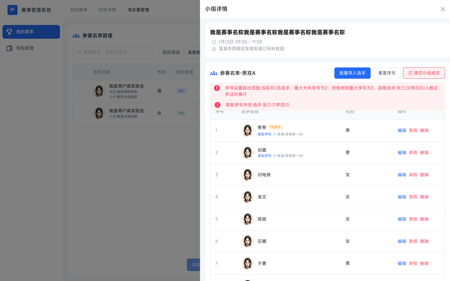 赛事系统