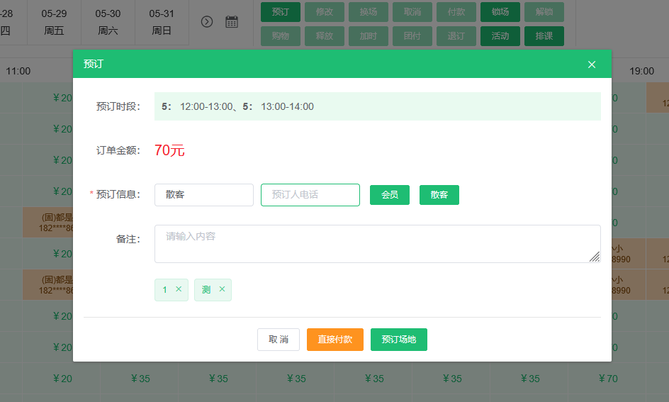 球馆系统