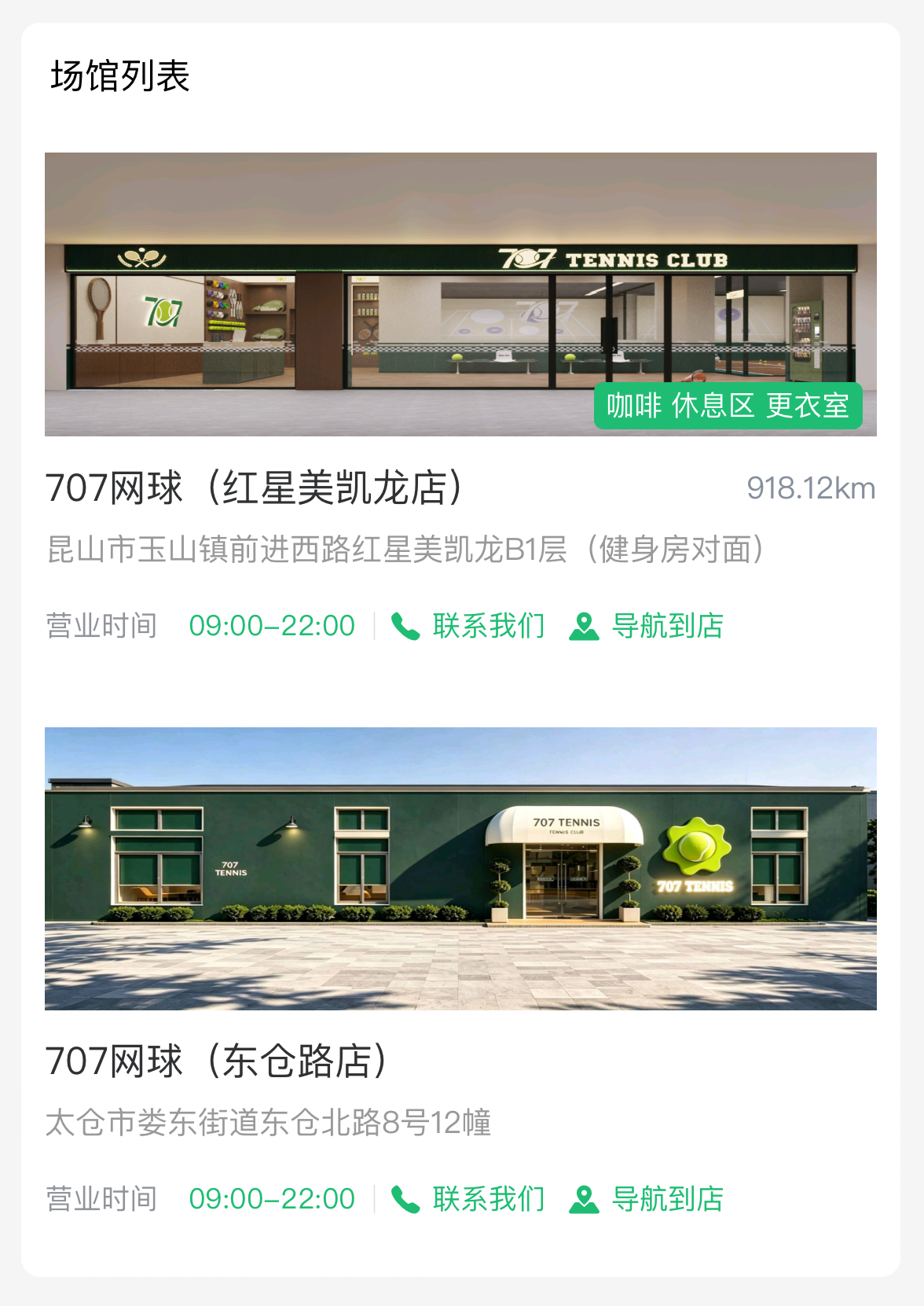 馆客多球馆管理系统