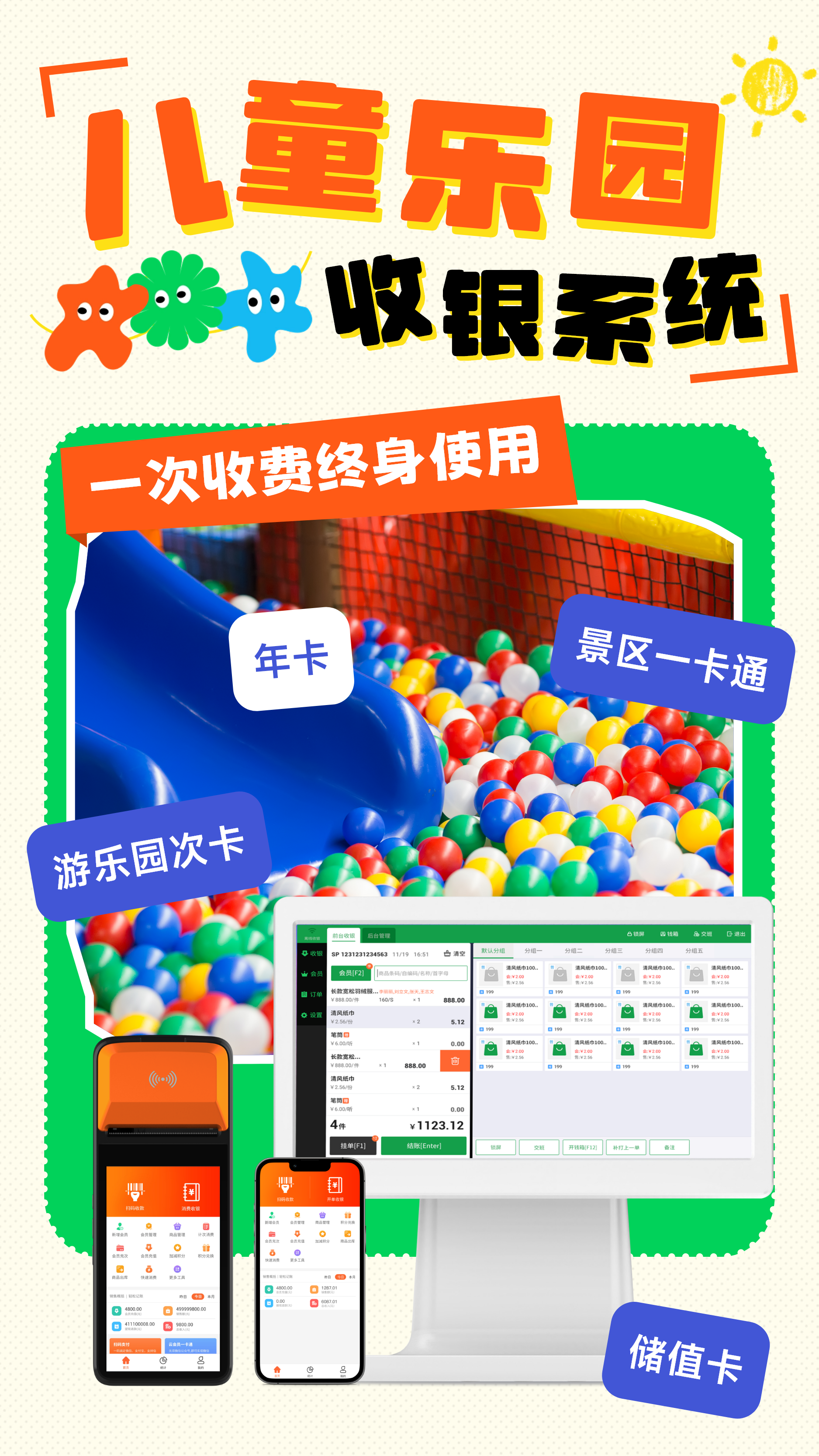 云上铺儿童乐园管理系统界面