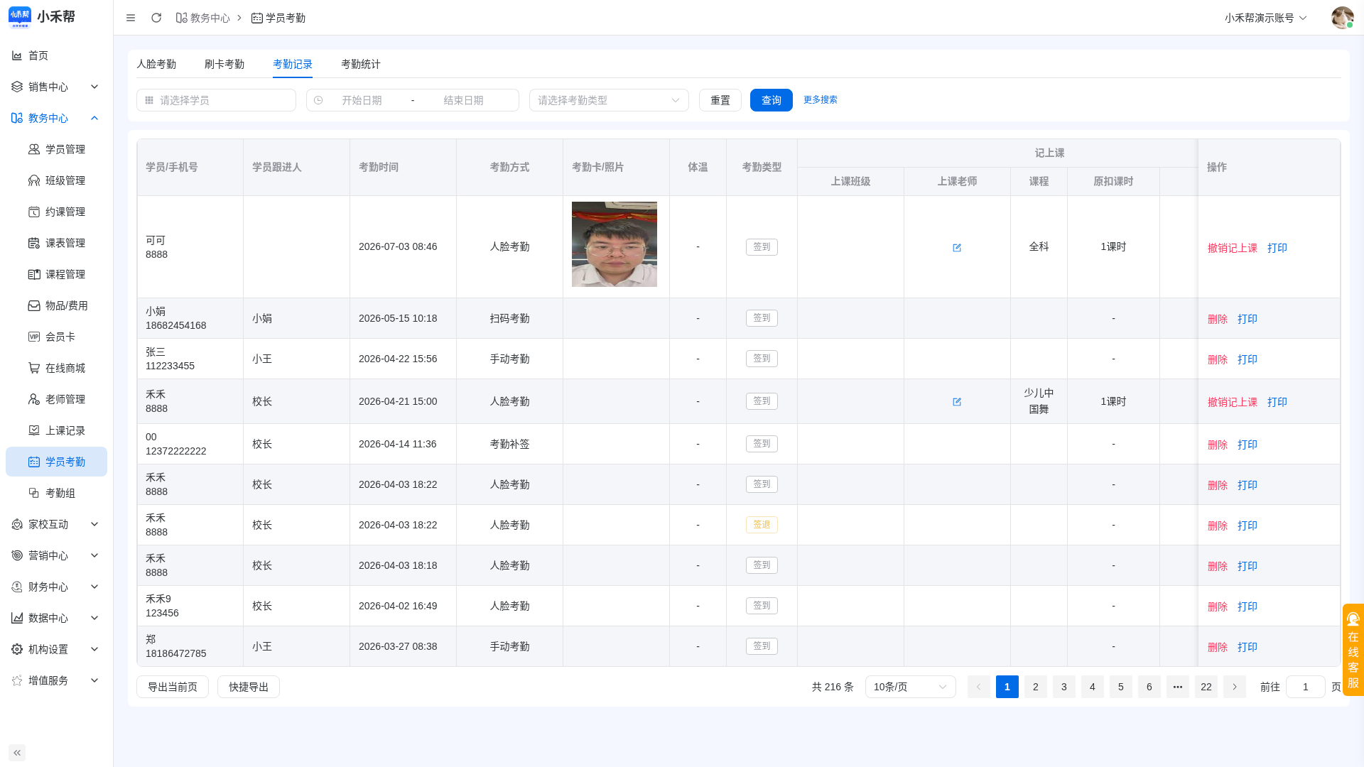 考勤签到