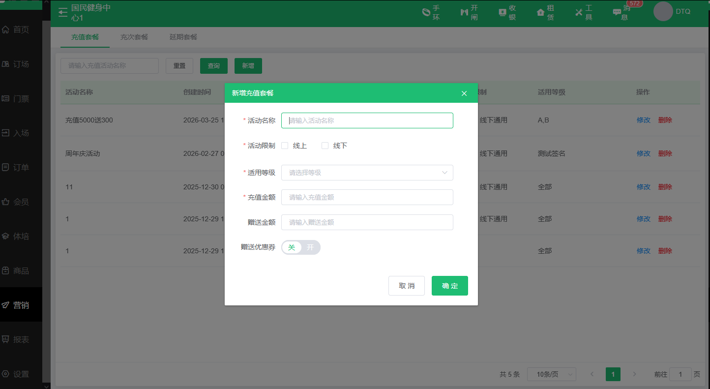 球馆会员管理系统