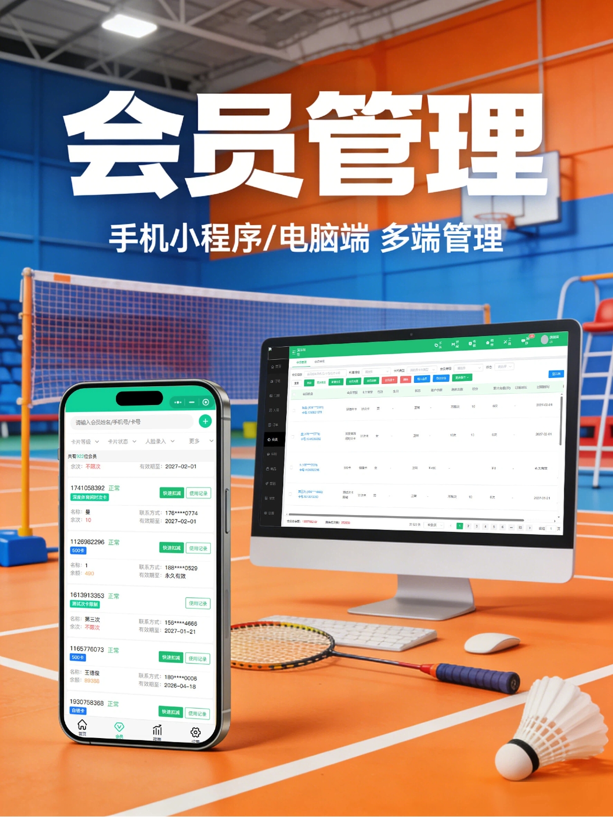 无人值守篮球馆管理系统