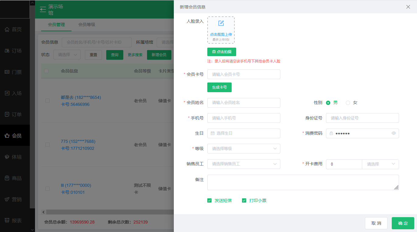 馆客多球馆会员系统