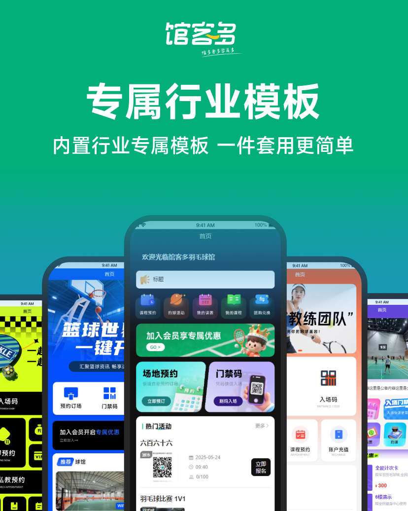 网球馆管理系统