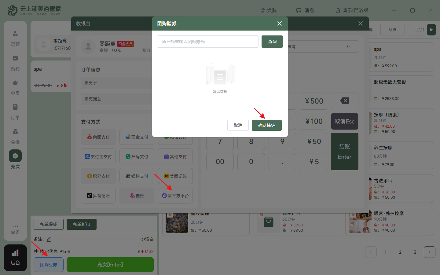 足浴店管理系统