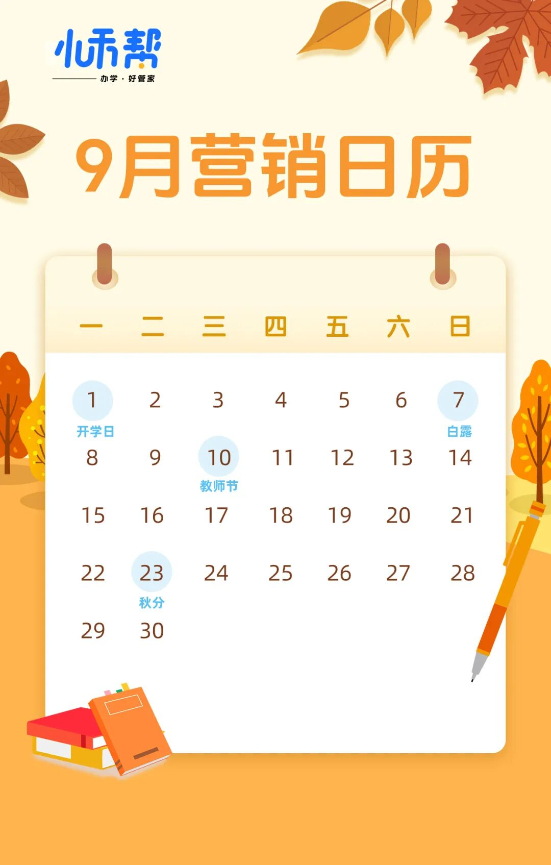 金秋九月，招生营销全攻略