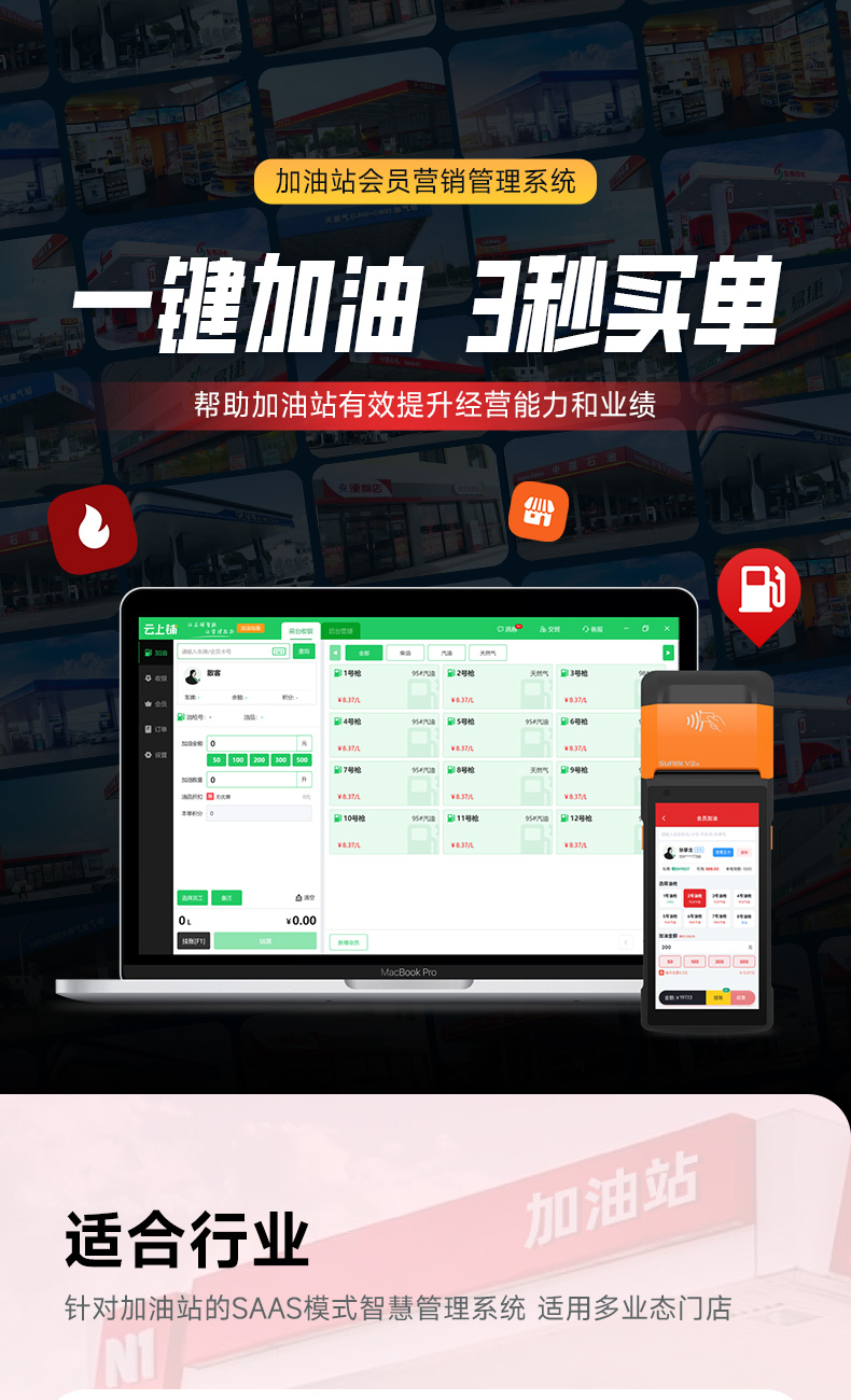 云上铺加油站收银系统：智慧管理破解运营痛点