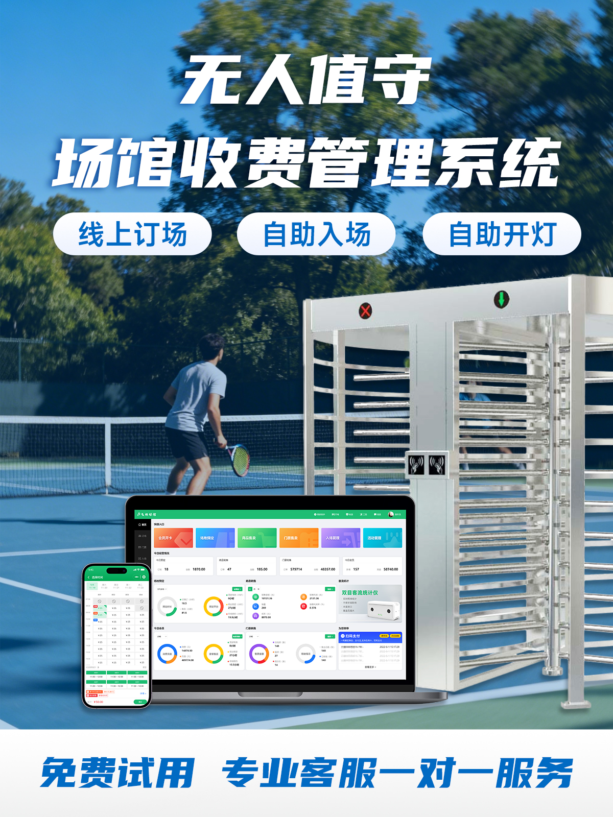 无人值守球馆系统