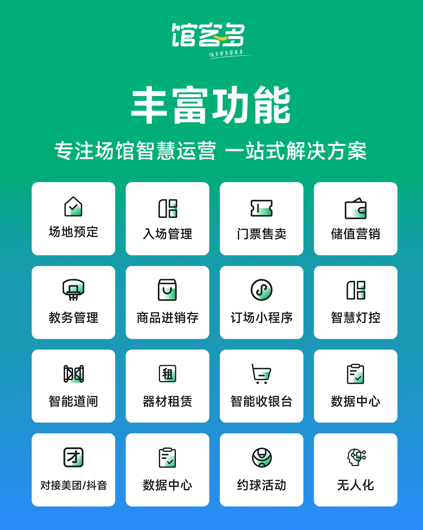 篮球馆管理系统