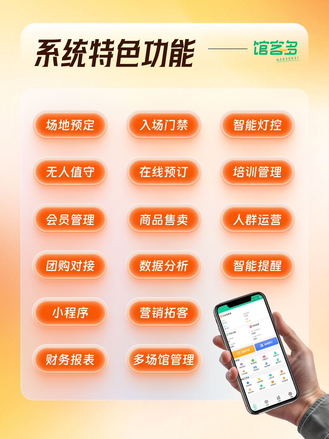 羽毛球馆收银系统