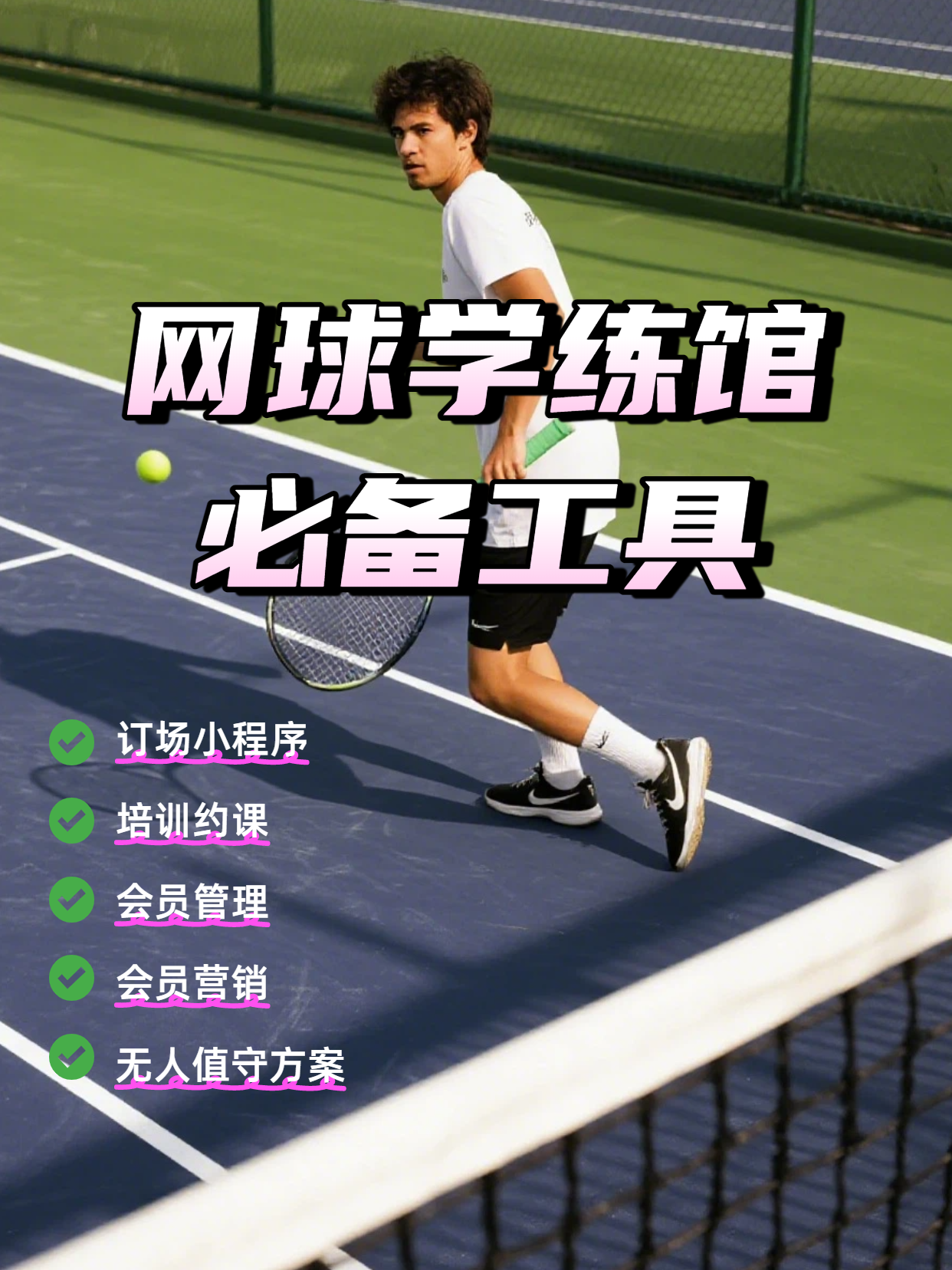 网球馆管理系统