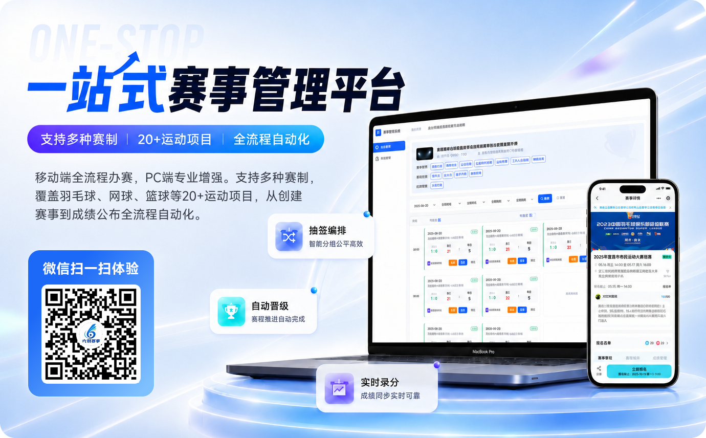 赛事系统