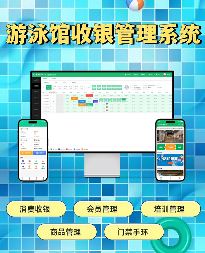 游泳馆管理系统