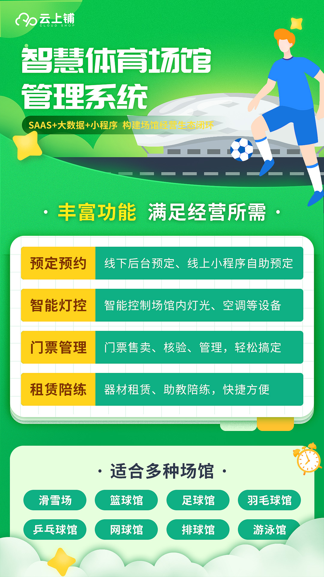 羽毛球馆系统