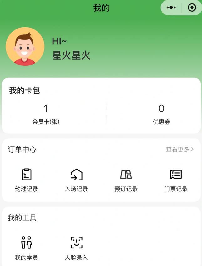 球馆管理系统