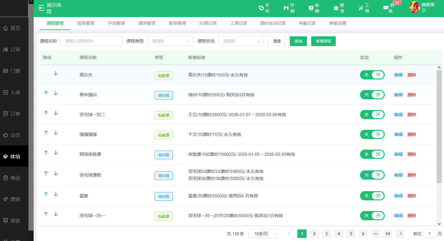 馆客多智慧场馆管理系统