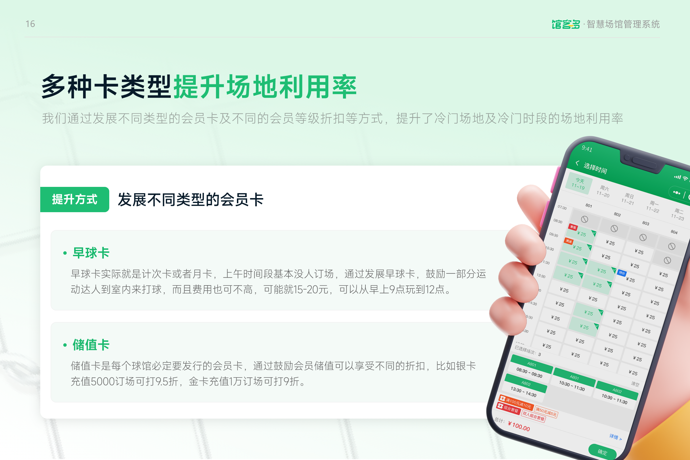 篮球馆管理系统