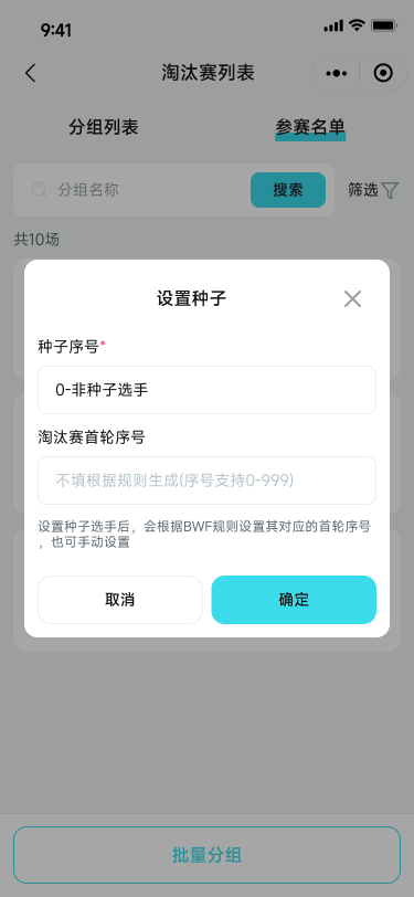 赛事编排系统