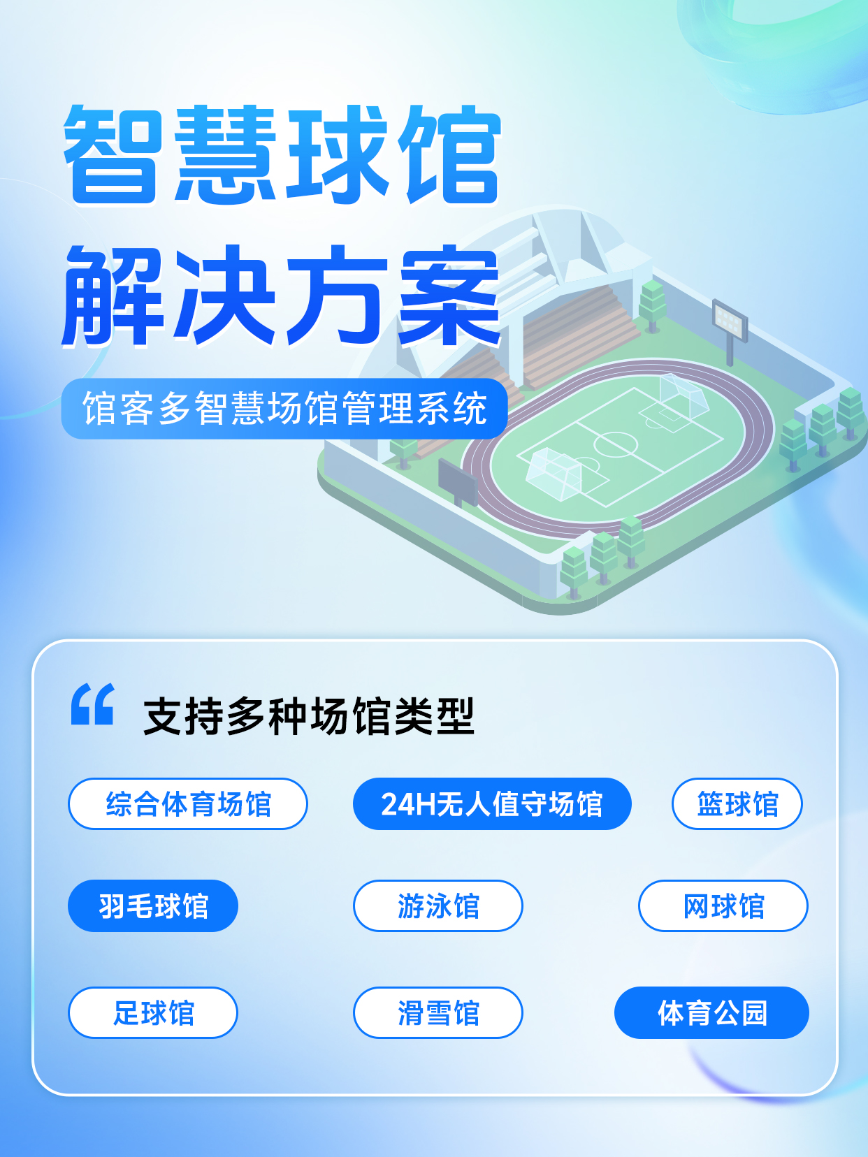 球馆管理系统