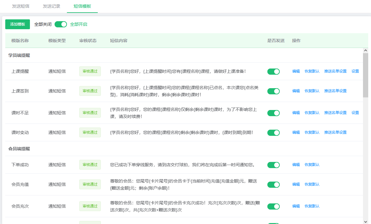 球馆系统短信营销