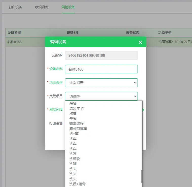 云上铺收银系统