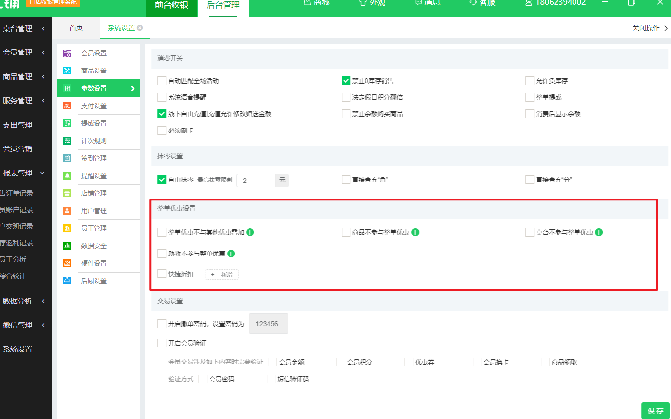 云上铺收银系统丨windows收银机4.4升级公告