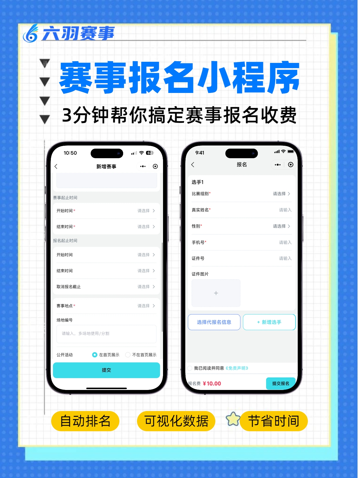 赛事报名系统