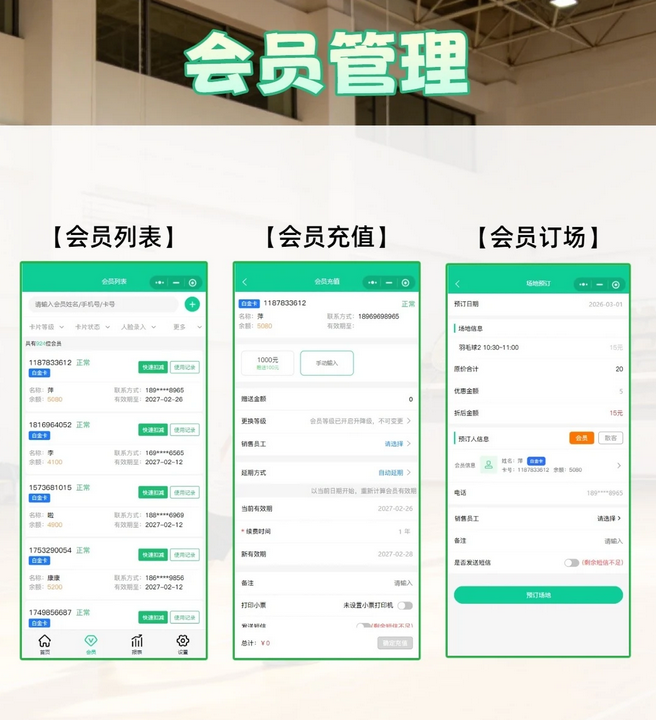 一键查看球馆可预约时段