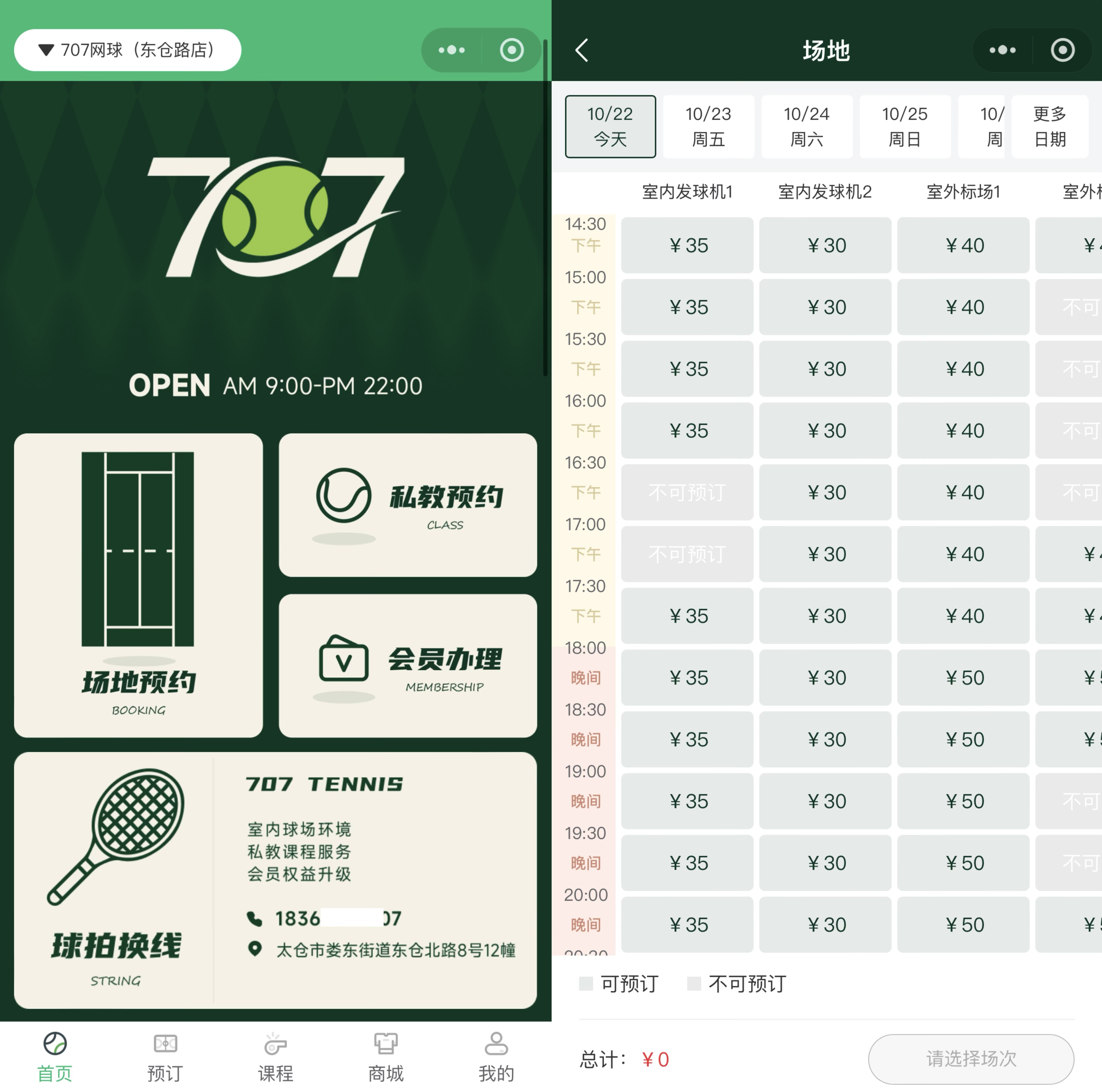 馆客多球馆管理系统