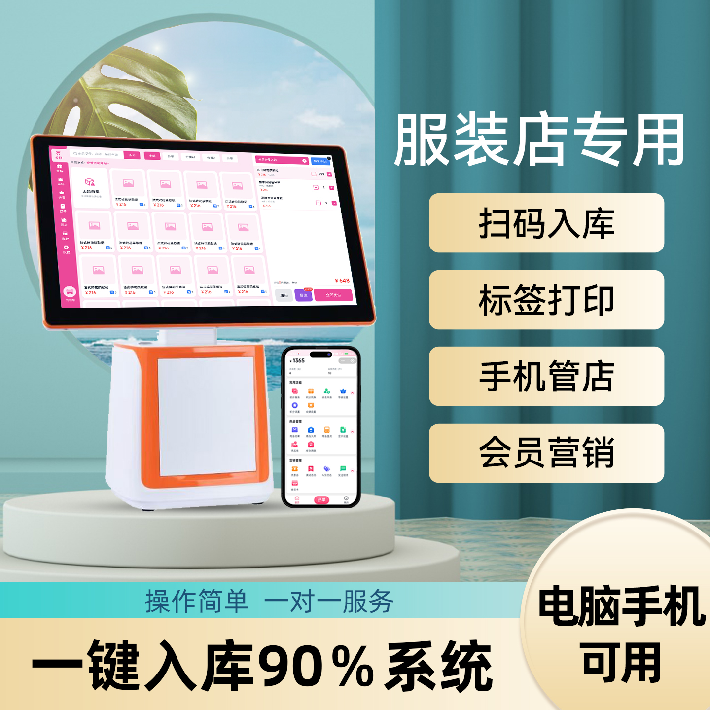 男装店收银系统哪个好？从试衣到收银三个场景帮你分析