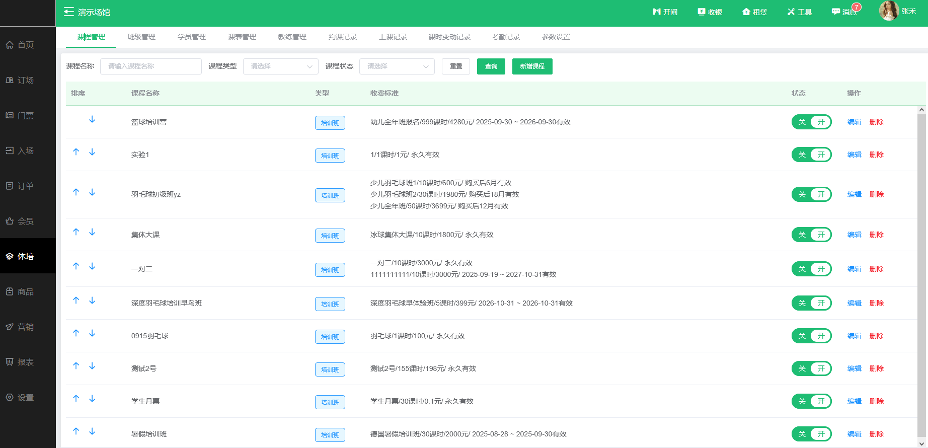 球馆教务管理系统