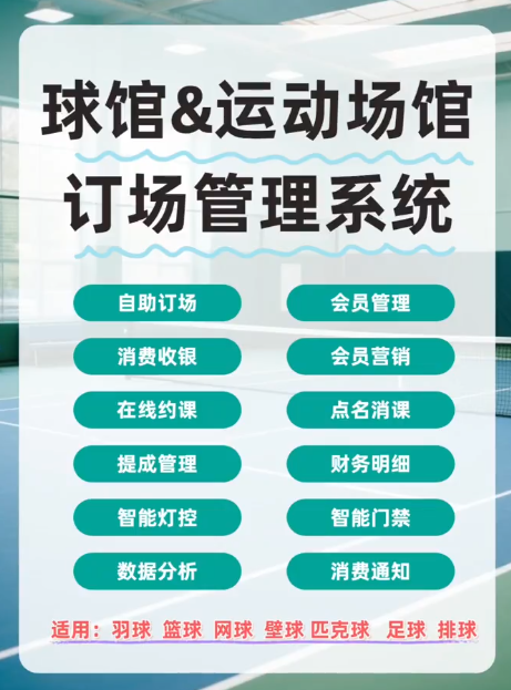 馆客多体培管理系统