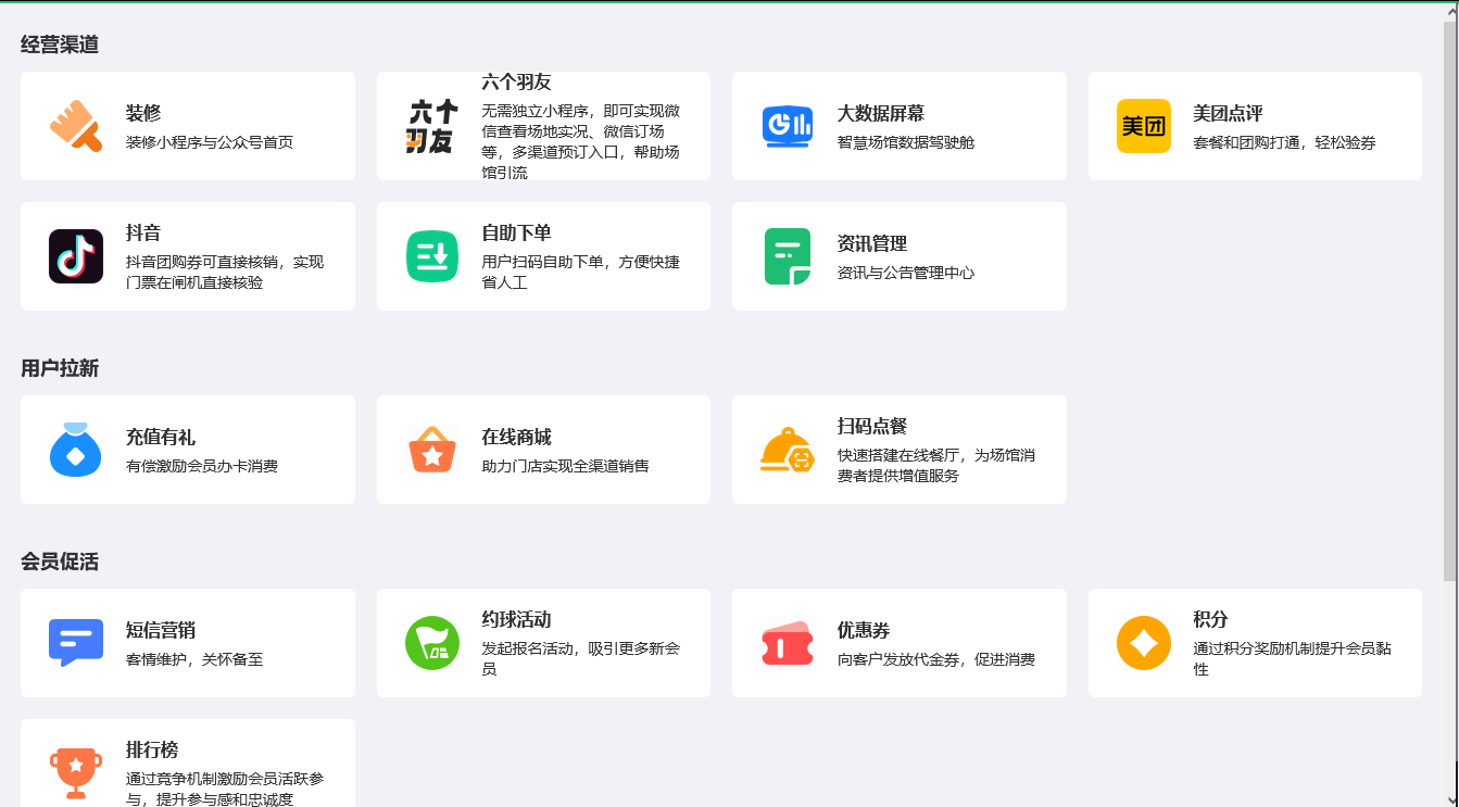乒乓球馆管理系统