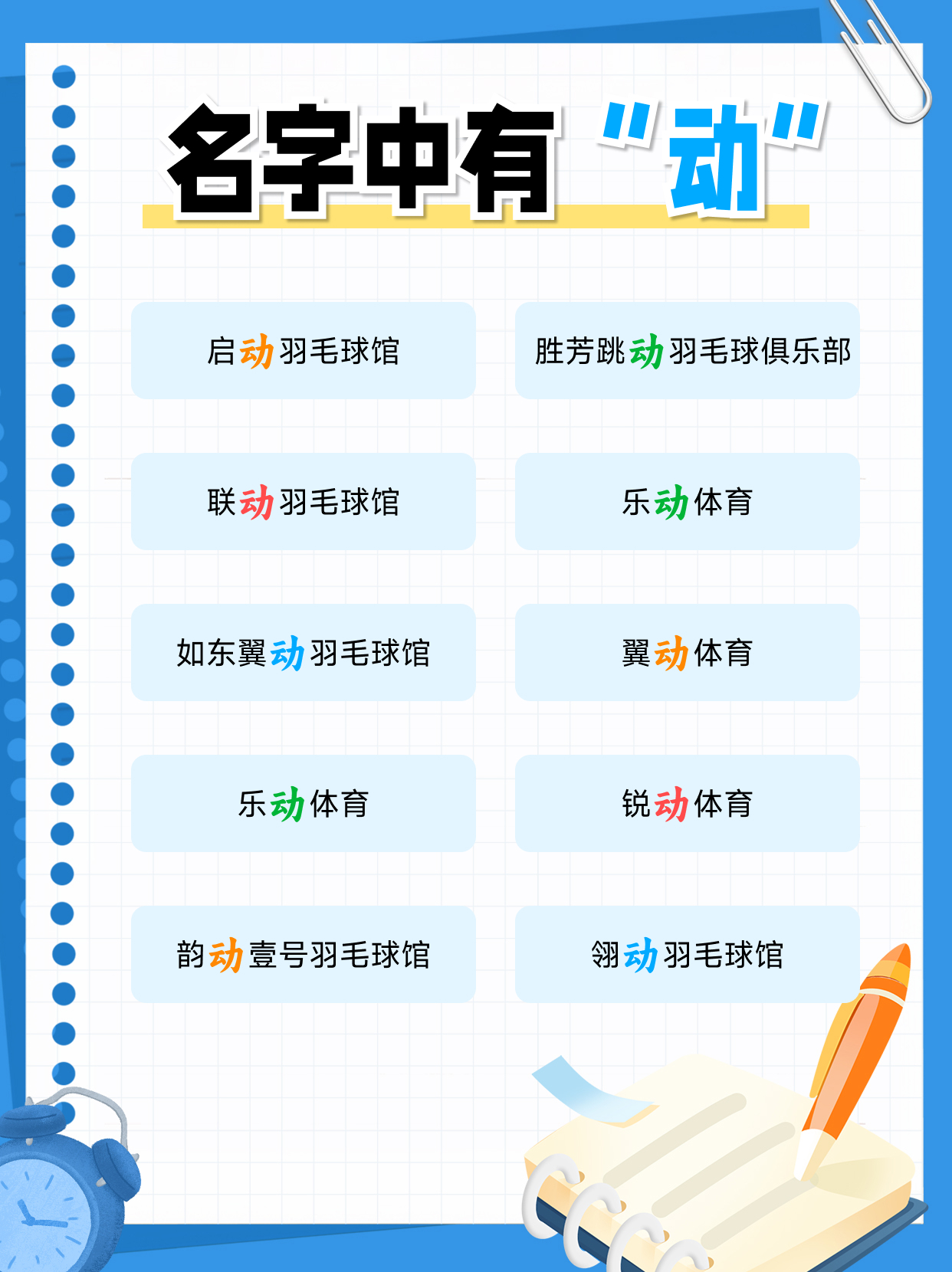 开羽毛球馆取个什么样的名字?