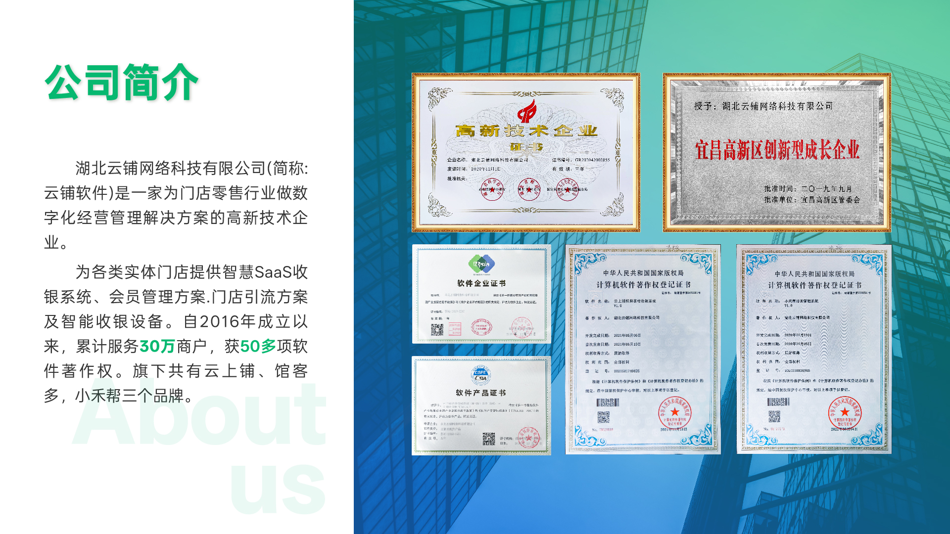 云铺软件合作代理